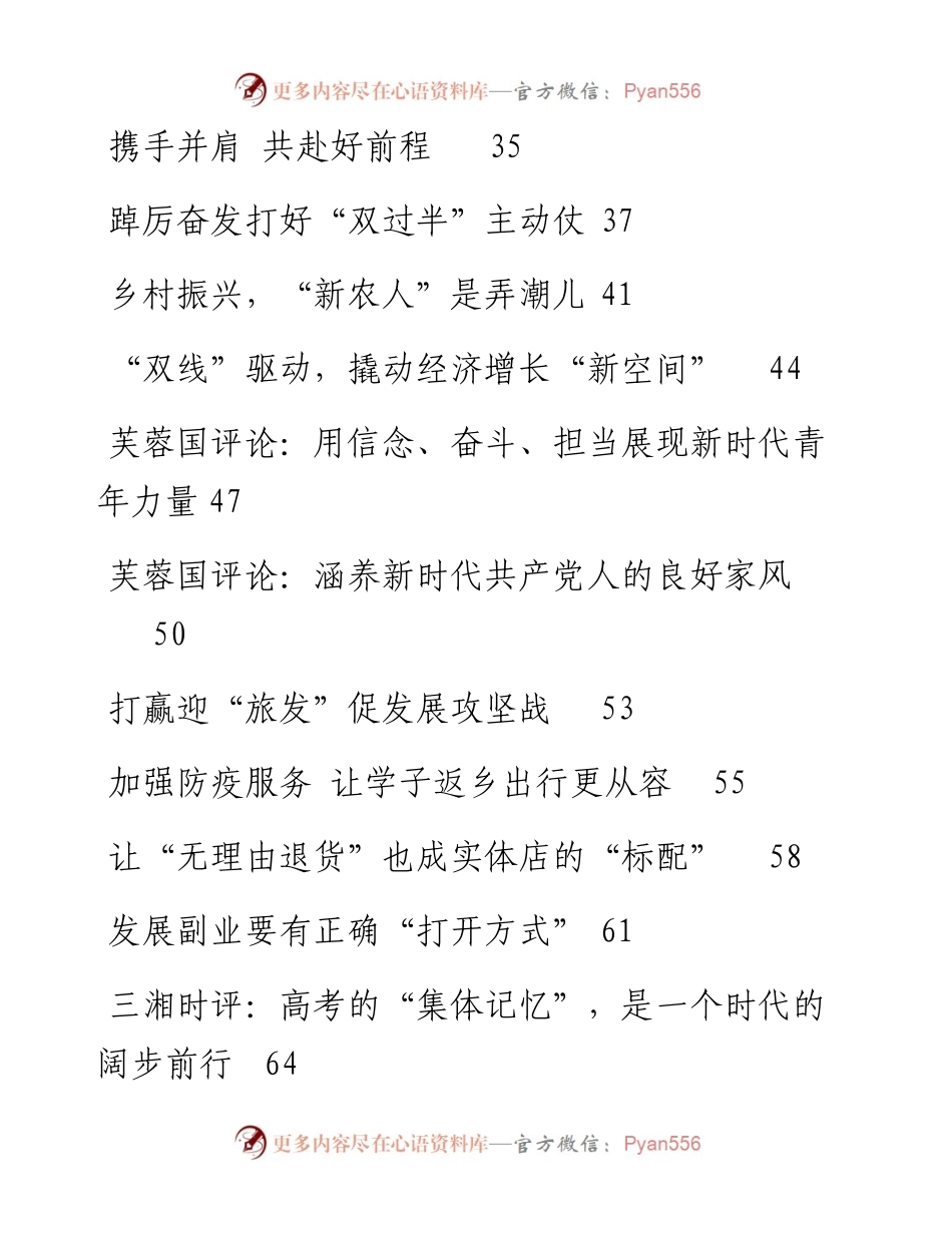 文汇系列4481--6月评论汇编（28篇）.docx_第2页