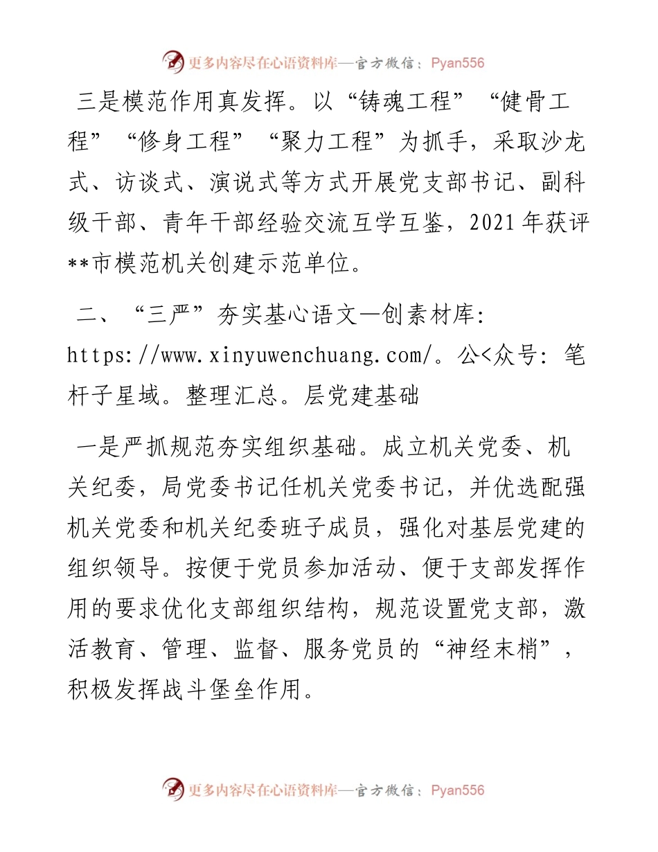 税务局机关党建经验交流材料.docx_第2页