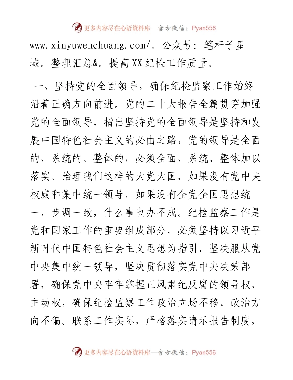 研讨发言：抬高政治站位，全面提高纪检监察工作质量.docx_第2页