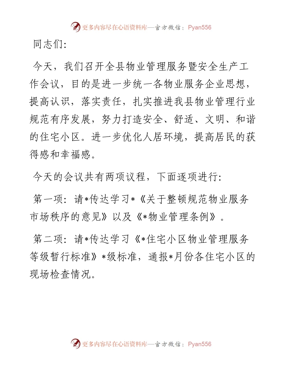 物业管理服务暨安全生产工作会议主持词.docx_第1页