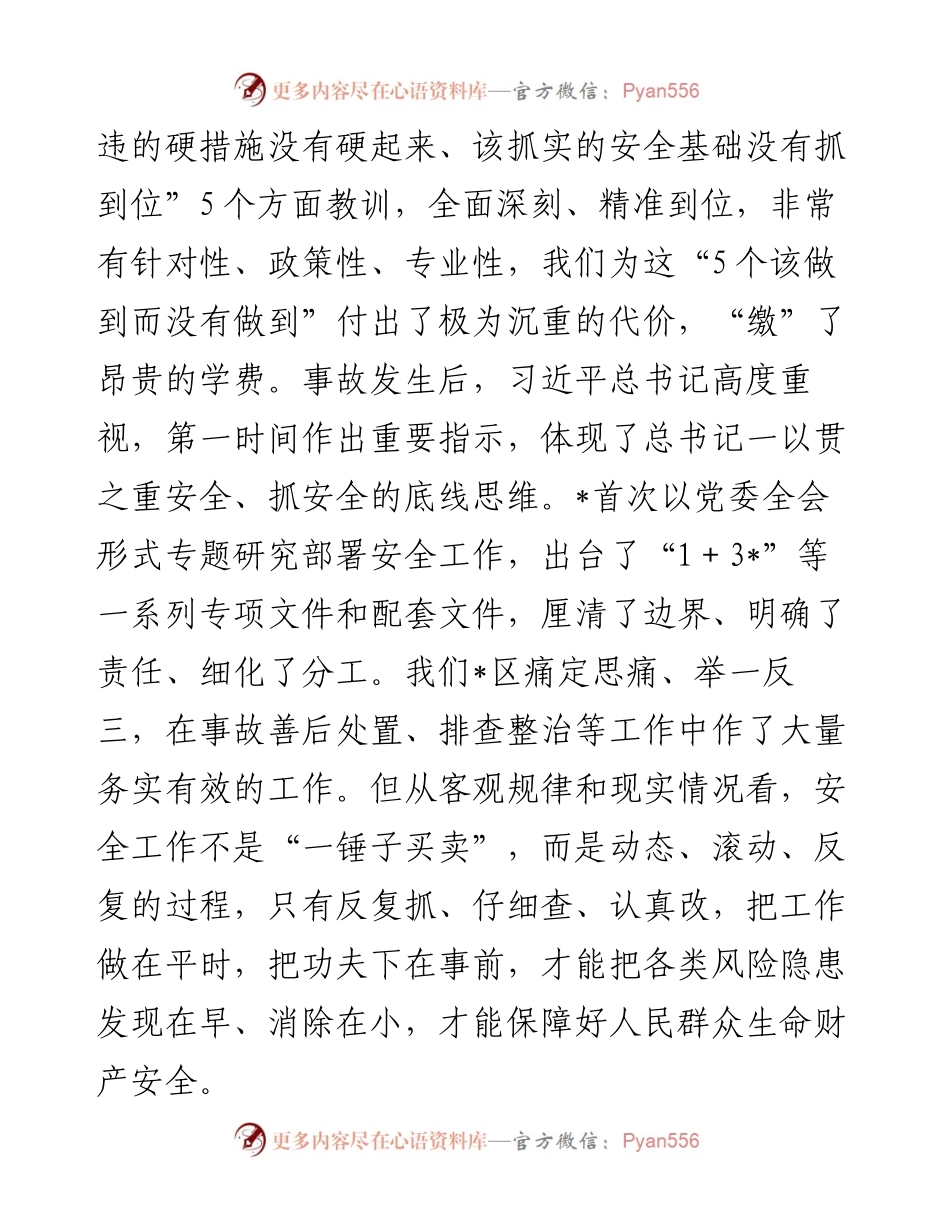 爆炸事故以案促改专题民主生活会个人发言材料.docx_第2页
