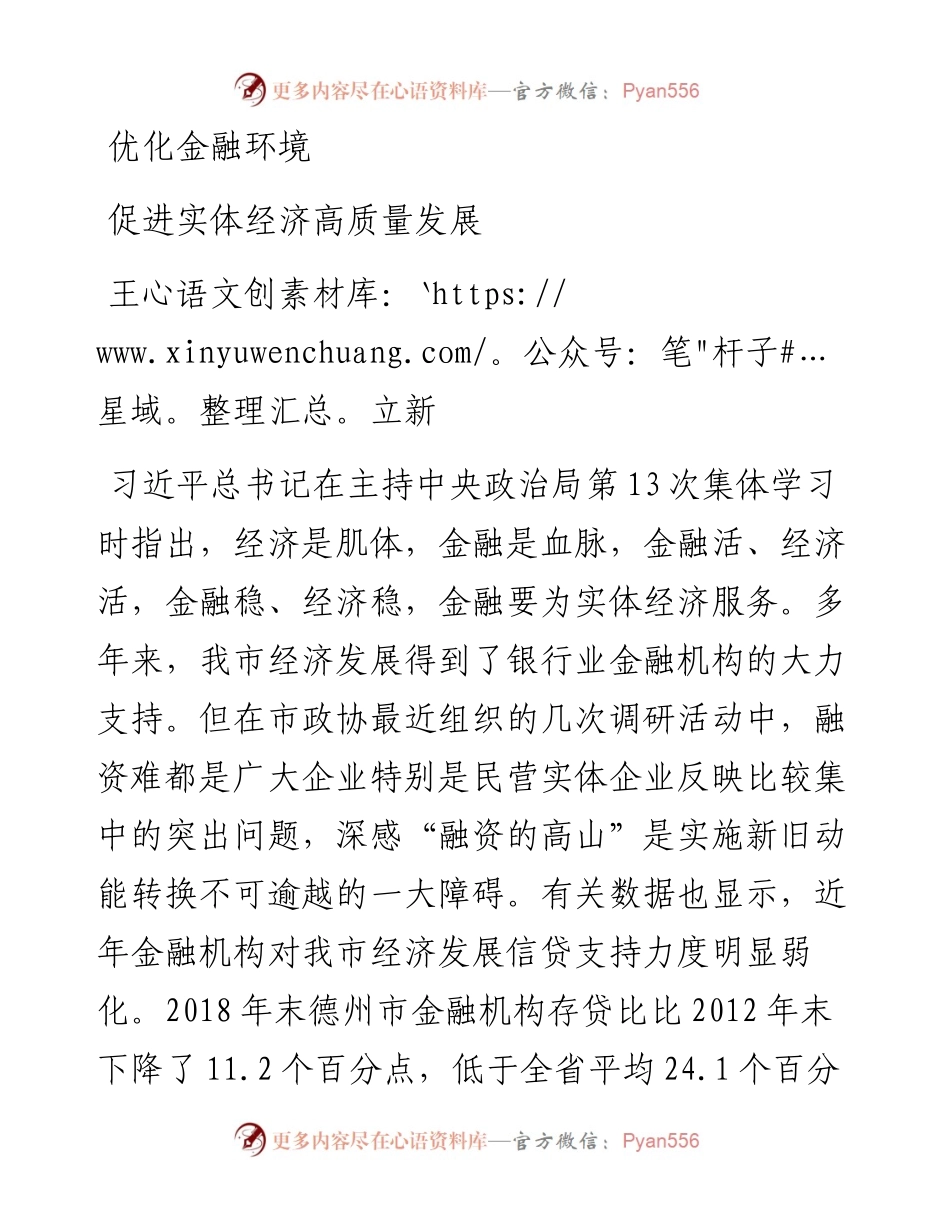 王立新：优化金融环境 促进实体经济高质量发展.docx_第1页