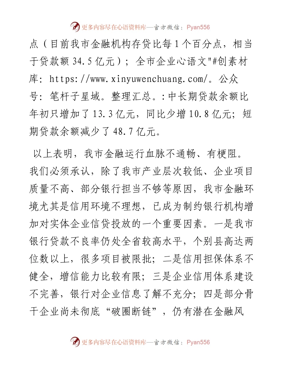 王立新：优化金融环境 促进实体经济高质量发展.docx_第2页