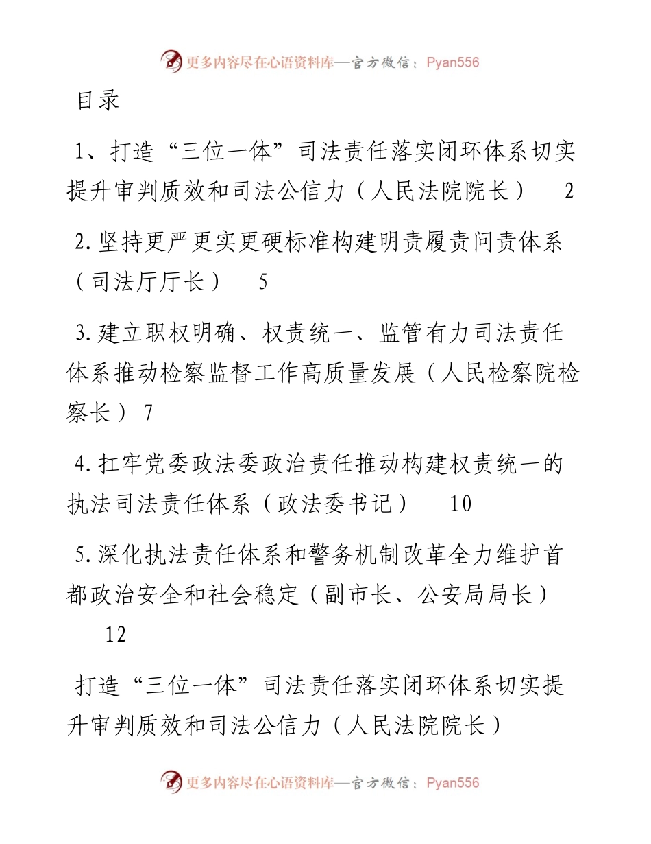 文汇系列2814--党员领导干部在政法领域全面深化改革推进会上的发言汇编.docx_第1页