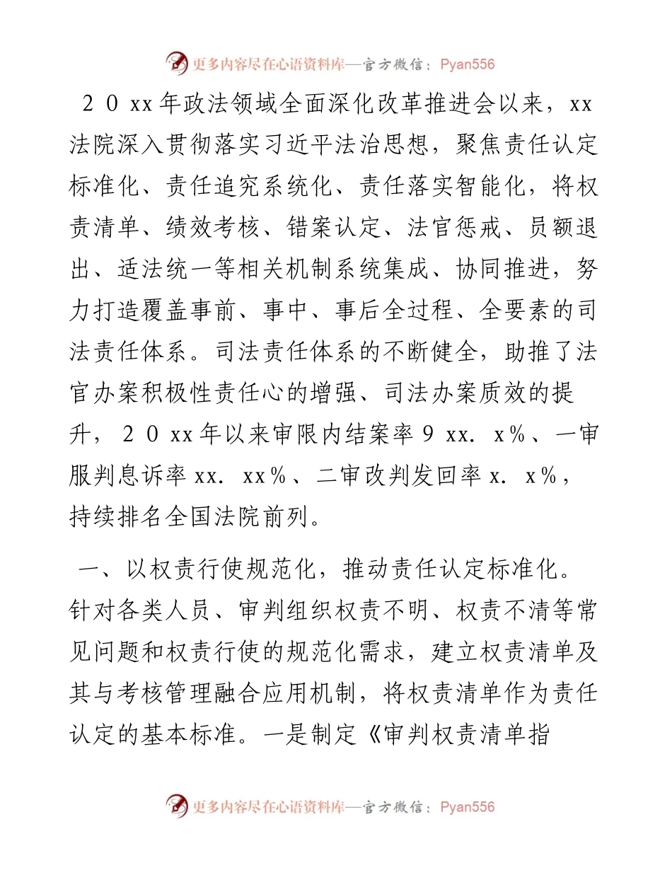 文汇系列2814--党员领导干部在政法领域全面深化改革推进会上的发言汇编.docx_第2页