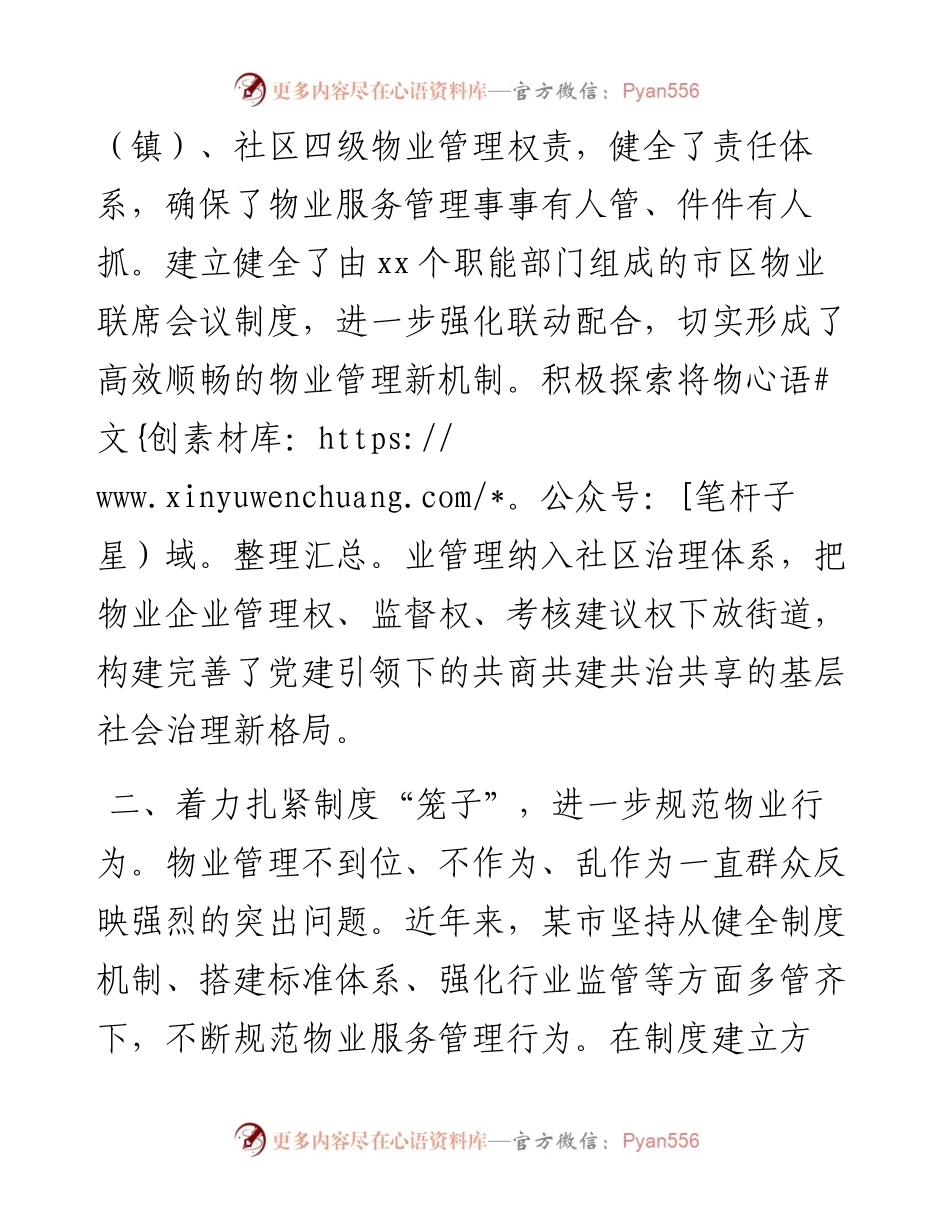 某市物业管理总结暨经验做法.docx_第2页