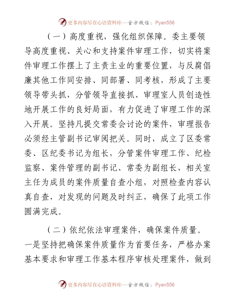 某区纪委监委案件质量检查工作汇报.docx_第2页
