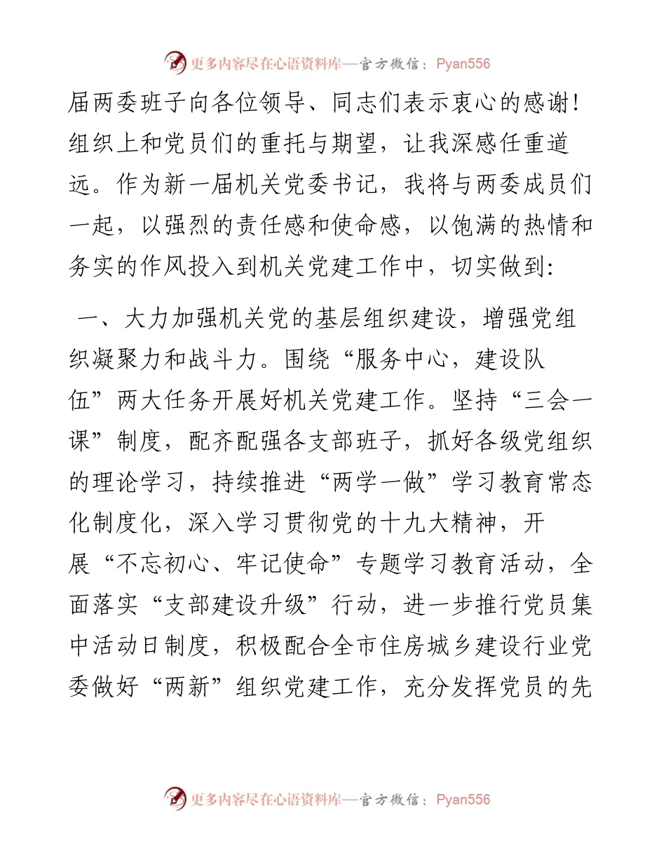文汇系列3823--当选党支部书记任职表态发言汇编.docx_第2页