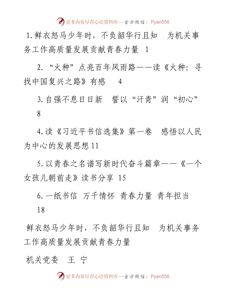 文汇系列4098--河北省机关事务局读书分享会暨第二期青年讲堂发言汇编.docx_第1页