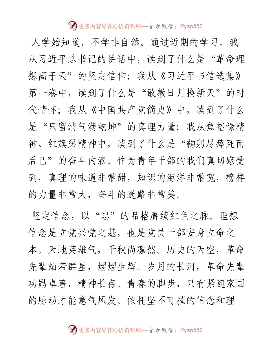 文汇系列4098--河北省机关事务局读书分享会暨第二期青年讲堂发言汇编.docx_第2页
