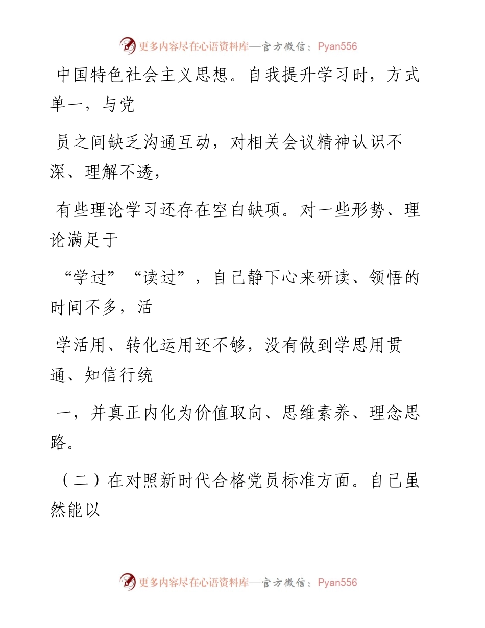某县委组织部组织生活会对照检查材料---对照干部作风教育大整顿整改措施落实情况.docx_第2页