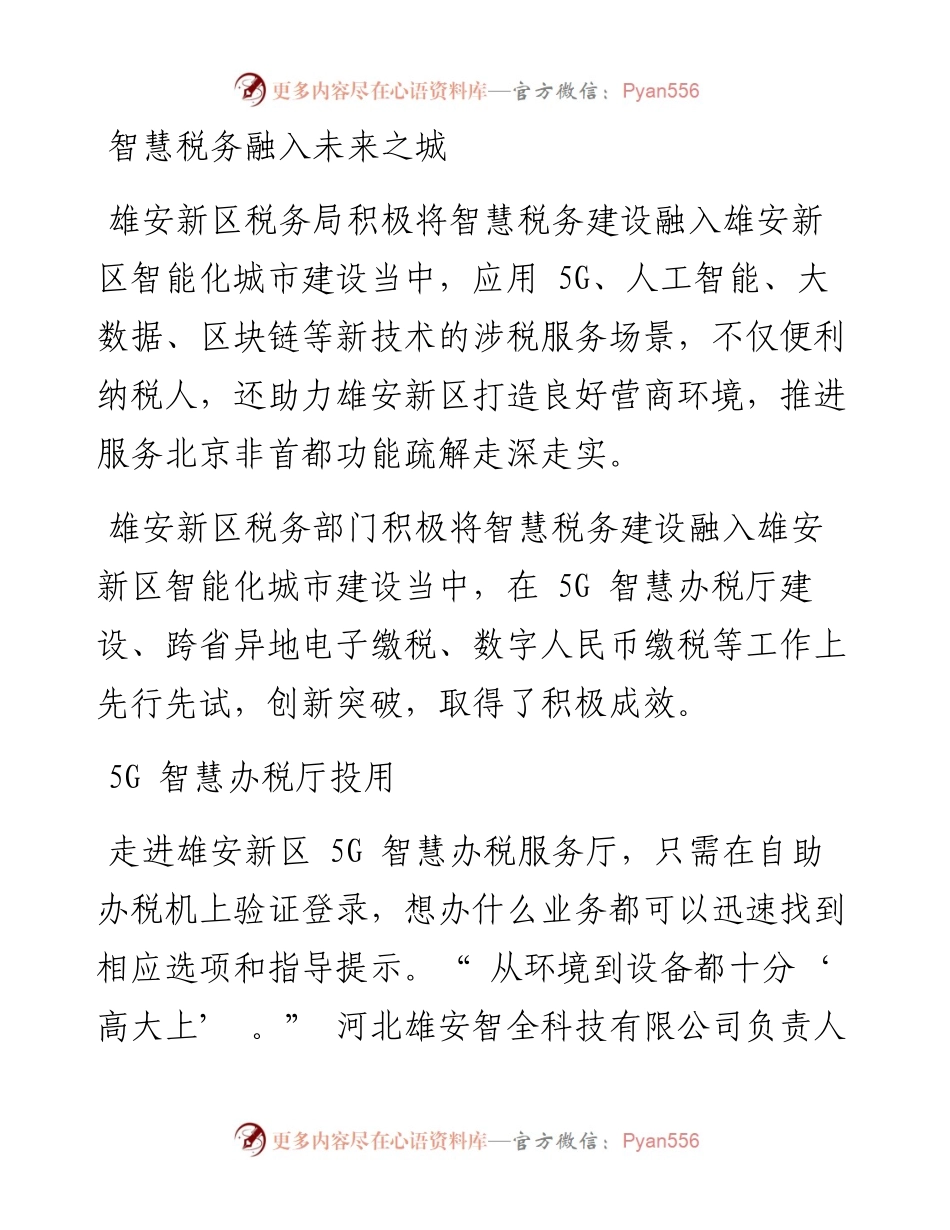 智慧税务融入未来之城.docx_第1页