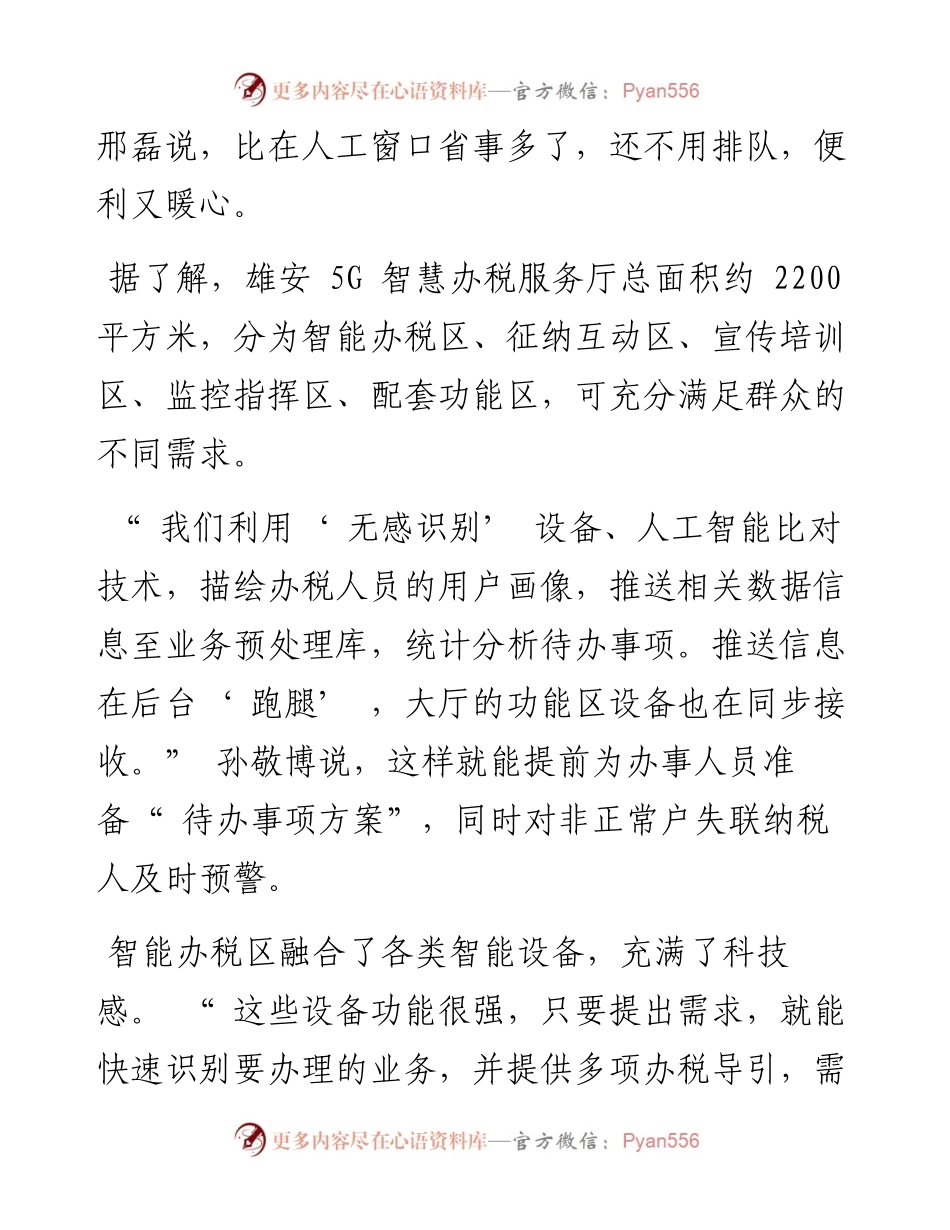 智慧税务融入未来之城.docx_第2页