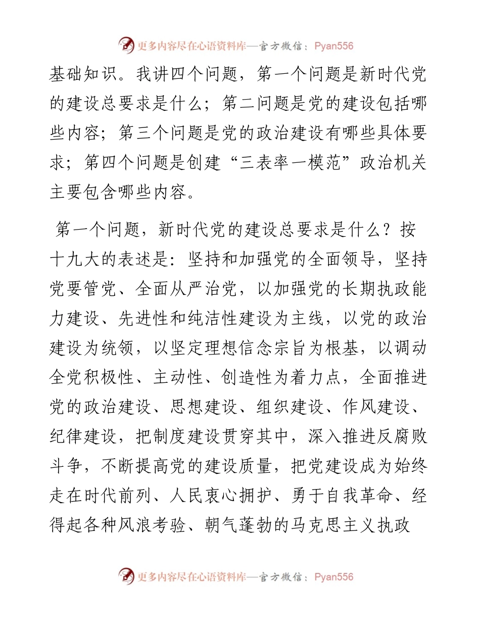 机关党课-深入学习贯彻习近平新时代中国特色社会主义思想.docx_第2页