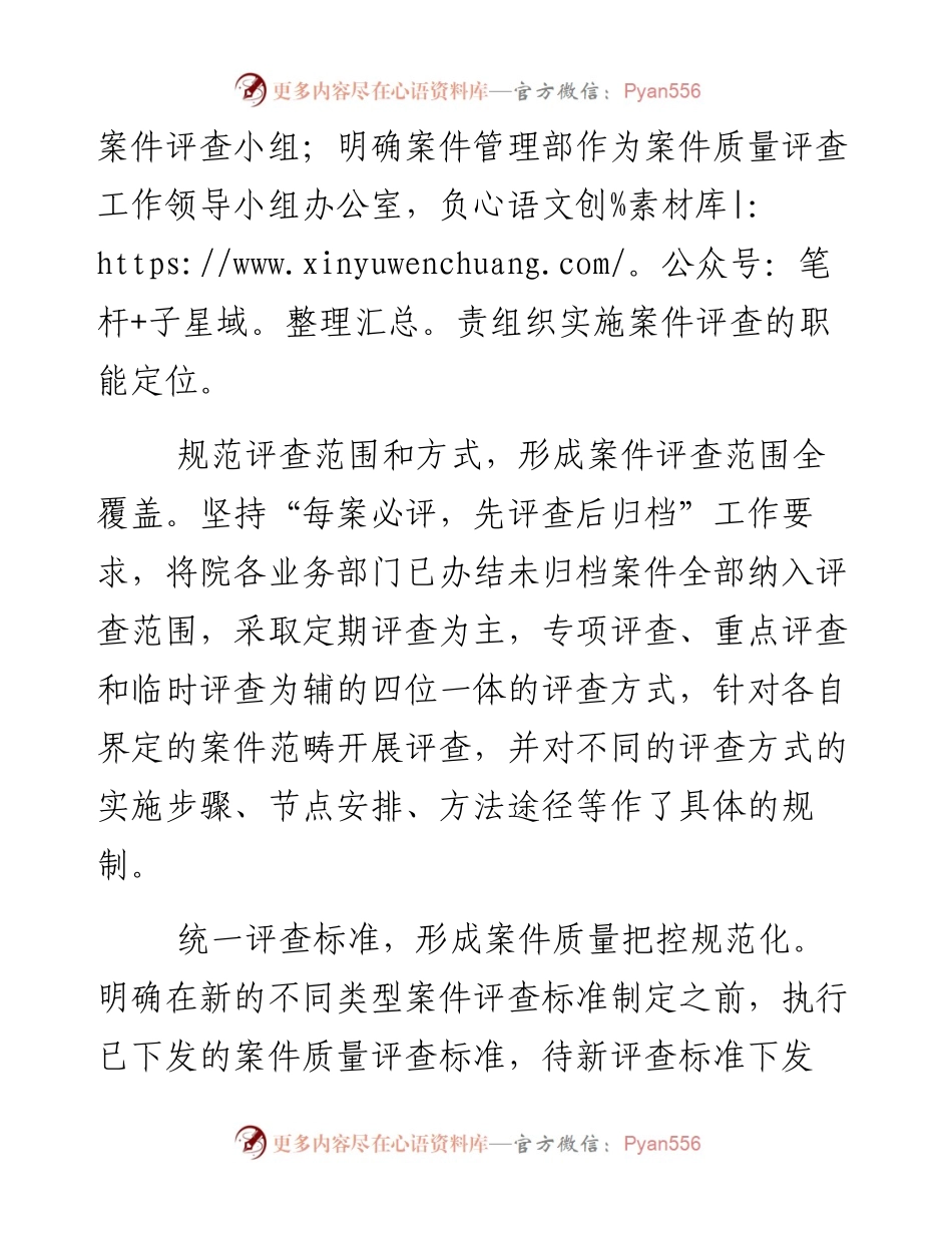 检察院建立健全案件质量评查机制切实提升案件质量.docx_第2页