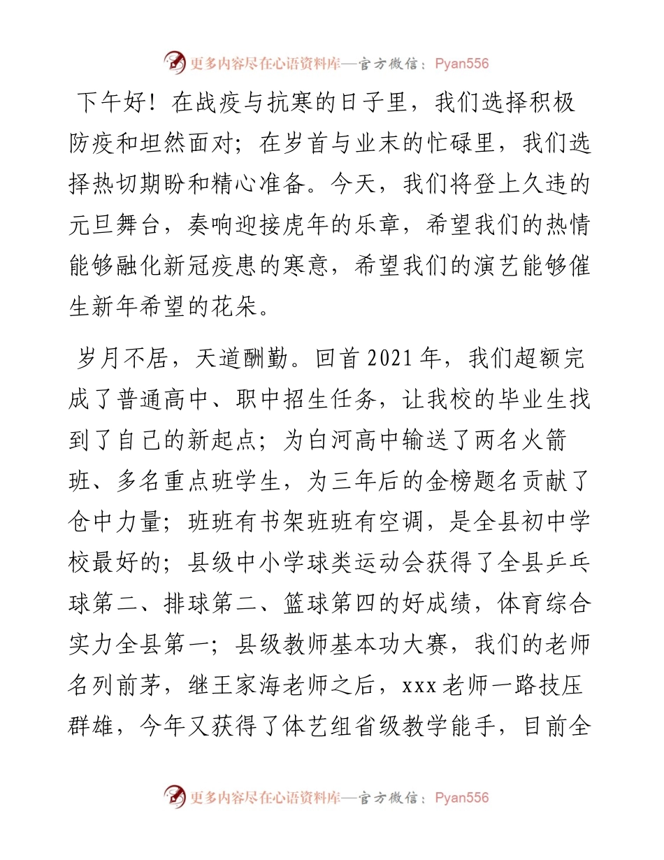 文艺汇演致辞汇编（4篇）.docx_第2页