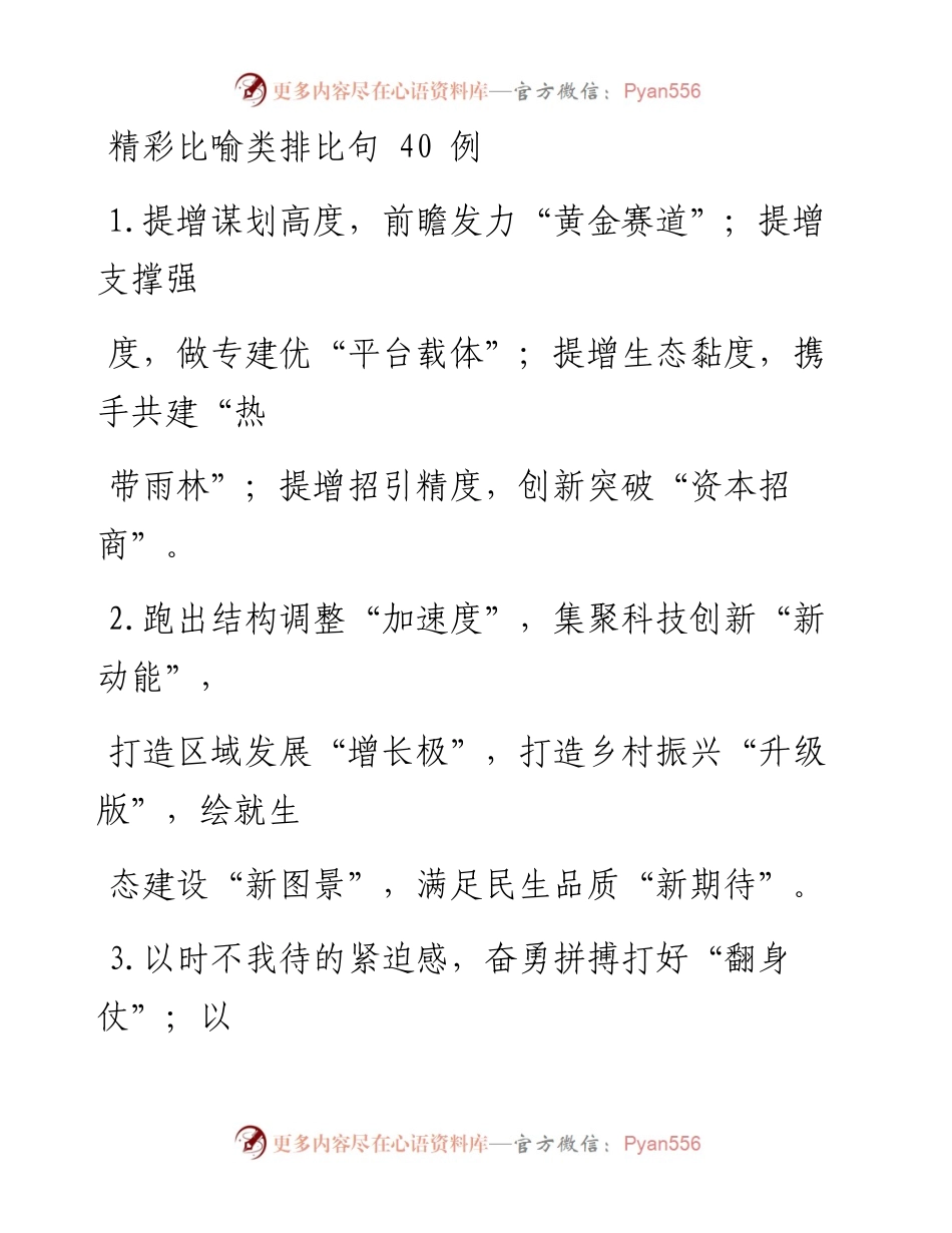 精彩比喻类排比句40例素材.docx_第1页