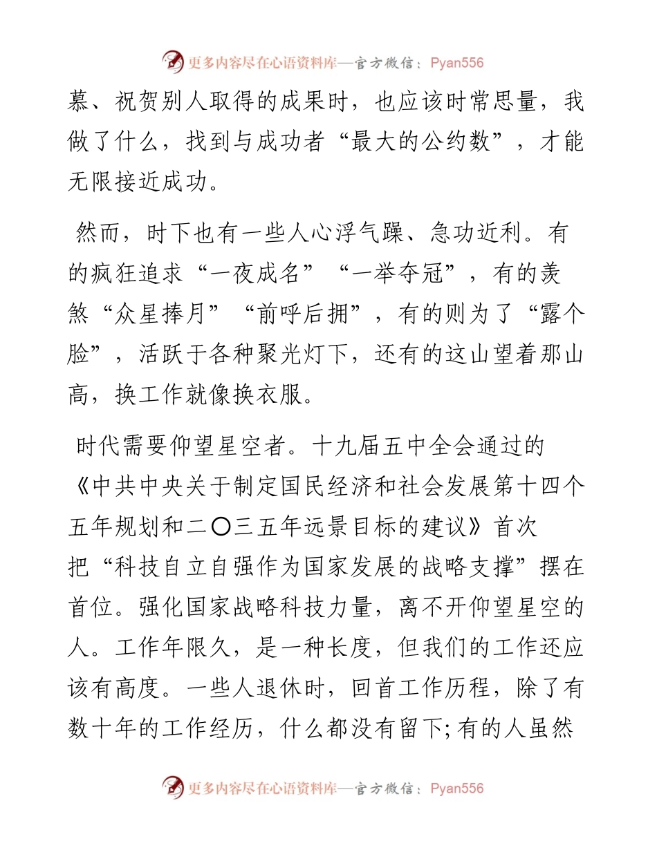 科技自立自强个人学习心得感悟5篇.docx_第2页