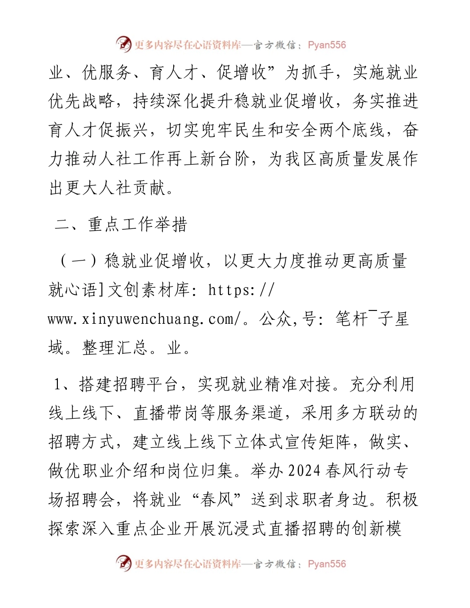 某区2024年人力资源和社会保障工作要点.docx_第2页