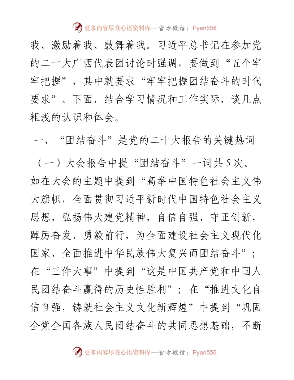 牢牢把握团结奋斗的时代要求——学习党的二十大报告心得体会.docx_第2页