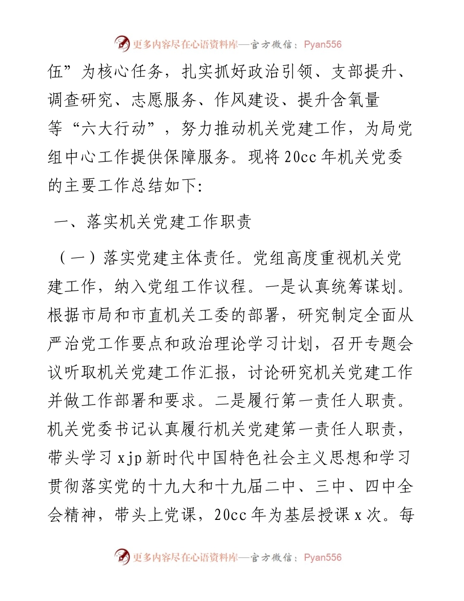文汇系列3237--机关党建工作总结和工作思路汇编.docx_第2页