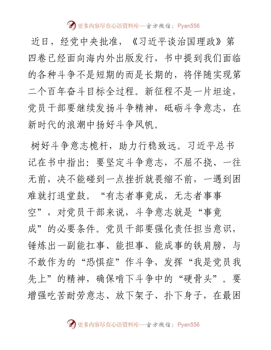 研讨发言：发扬斗争精神，砥砺斗争意志，扬好斗争风帆.docx_第1页