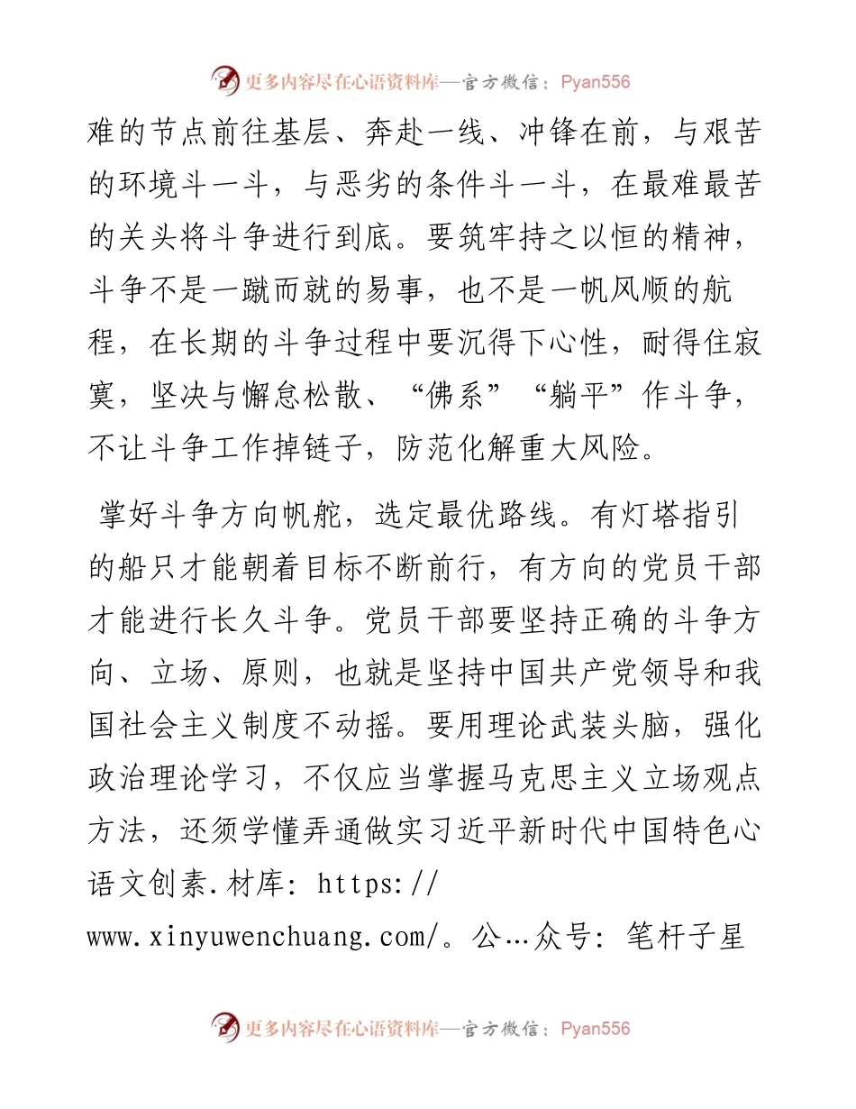 研讨发言：发扬斗争精神，砥砺斗争意志，扬好斗争风帆.docx_第2页