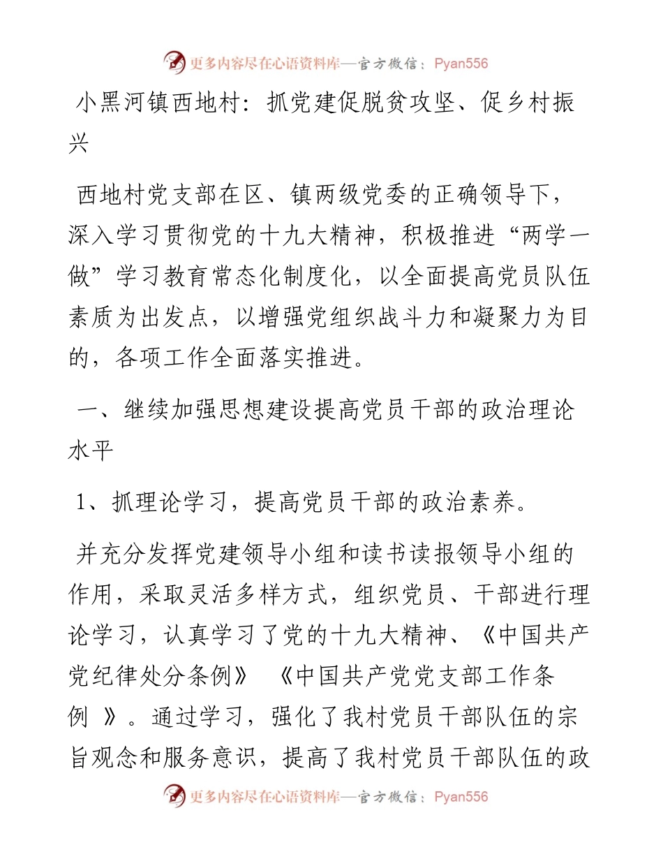 村（社区）：抓党建促脱贫攻坚、促乡村振兴.docx_第1页