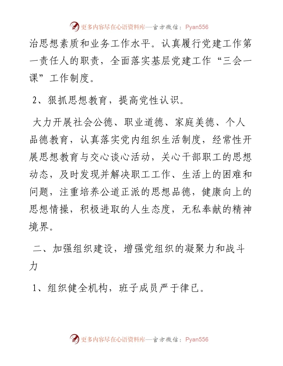 村（社区）：抓党建促脱贫攻坚、促乡村振兴.docx_第2页