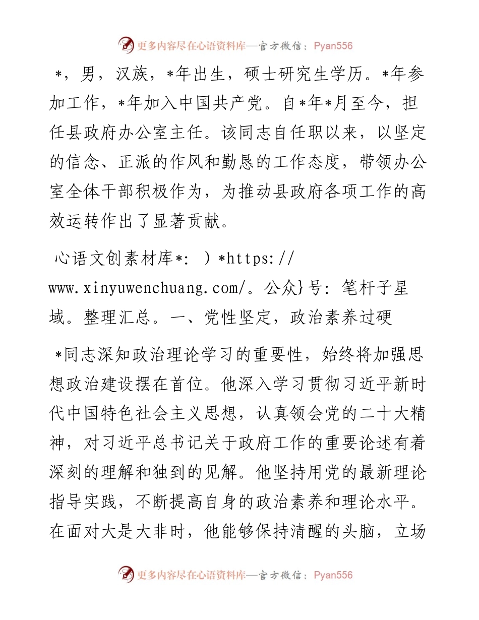 某局干部考察现实表现材料.docx_第1页