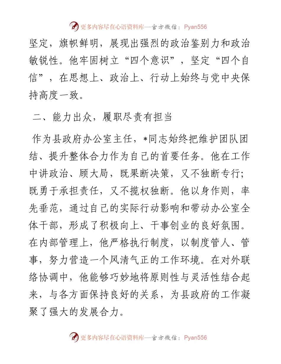 某局干部考察现实表现材料.docx_第2页