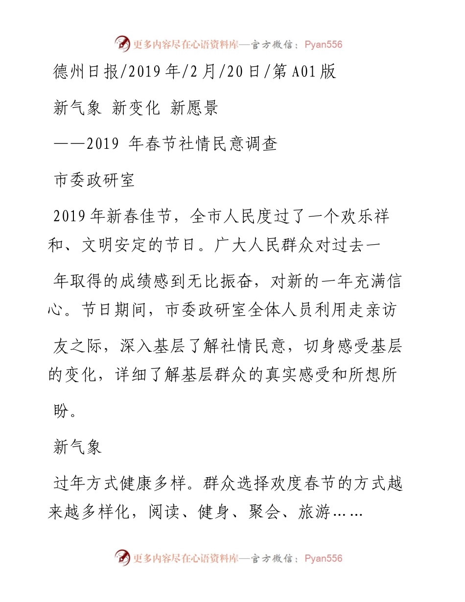 新气象__新变化__新愿景_市委政研室.docx_第1页