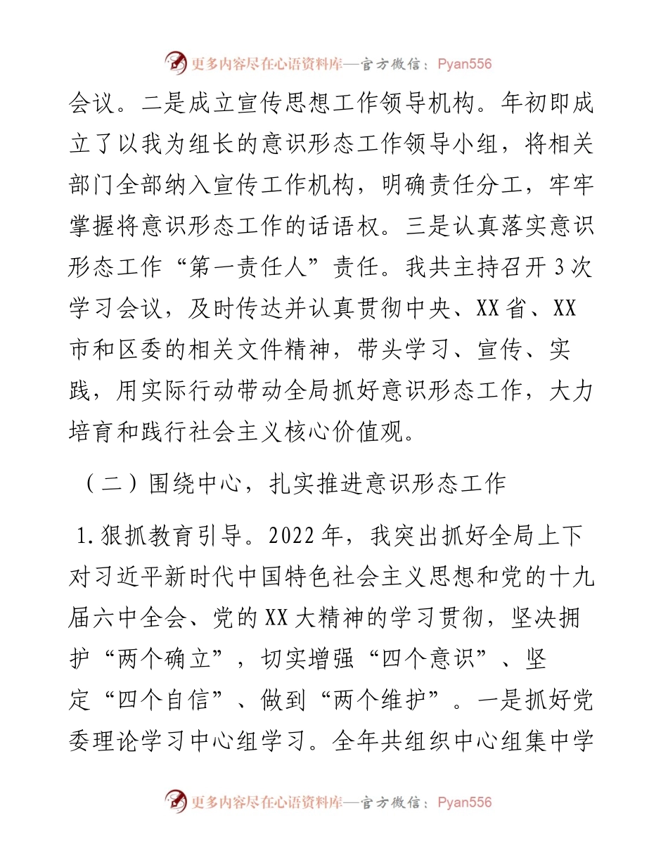 税务局落实意识形态工作责任制述职报告.docx_第2页
