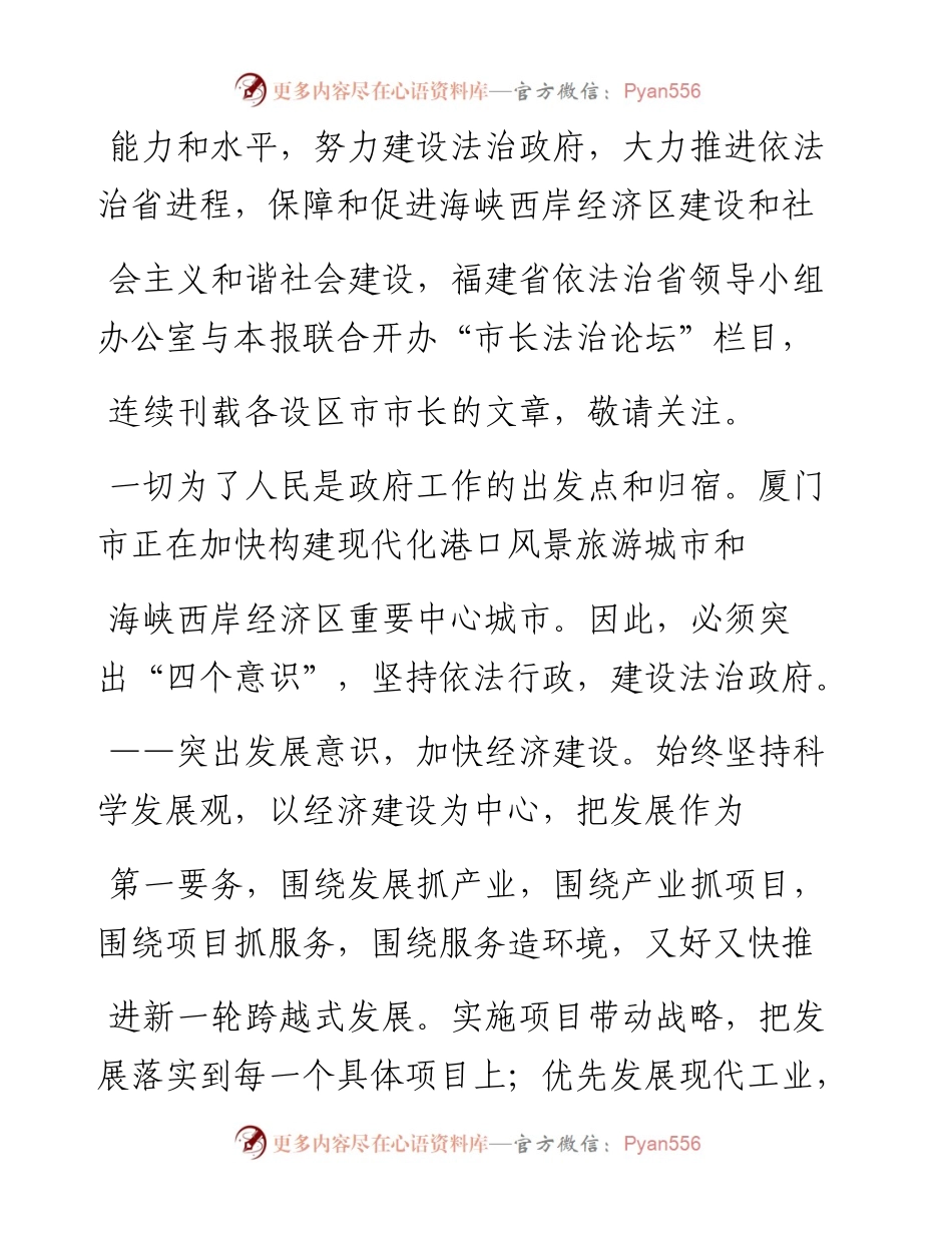 突出_四个意识_  坚持依法行政_刘赐贵.docx_第2页