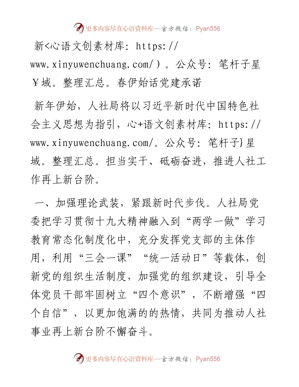 新春伊始话党建 初稿.docx_第1页