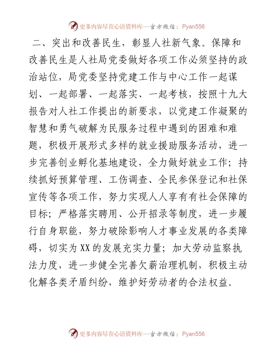 新春伊始话党建 初稿.docx_第2页