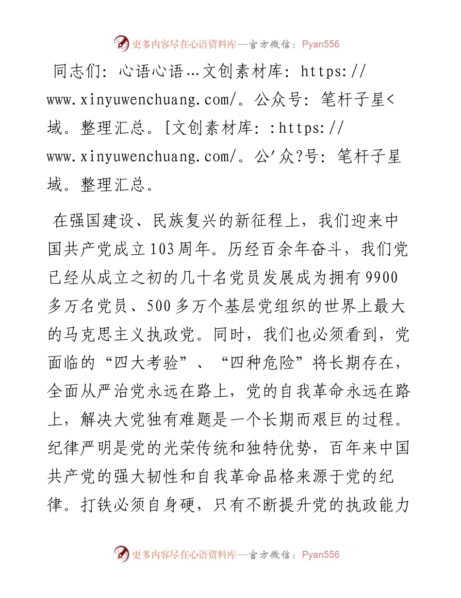 纪律党课：继承优良传统，严守党的纪律，始终做到忠诚干净担当.docx_第1页