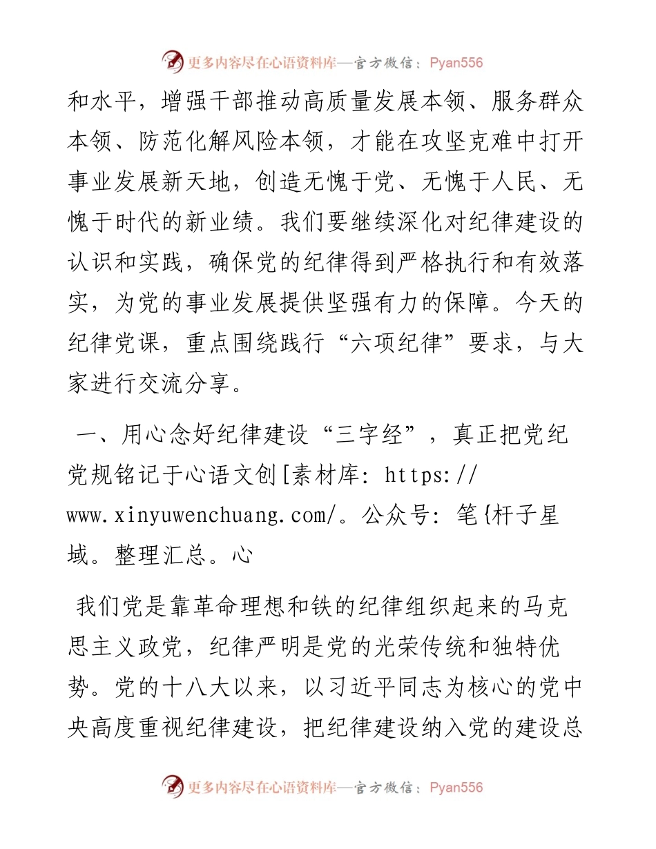 纪律党课：继承优良传统，严守党的纪律，始终做到忠诚干净担当.docx_第2页