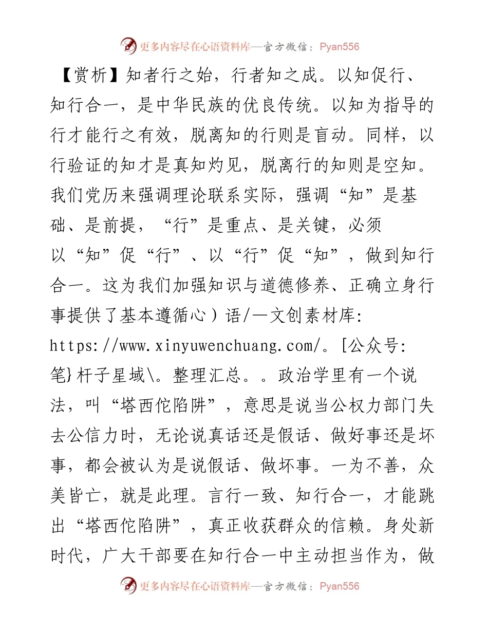 知者非真知也，力行而后知之真.docx_第2页