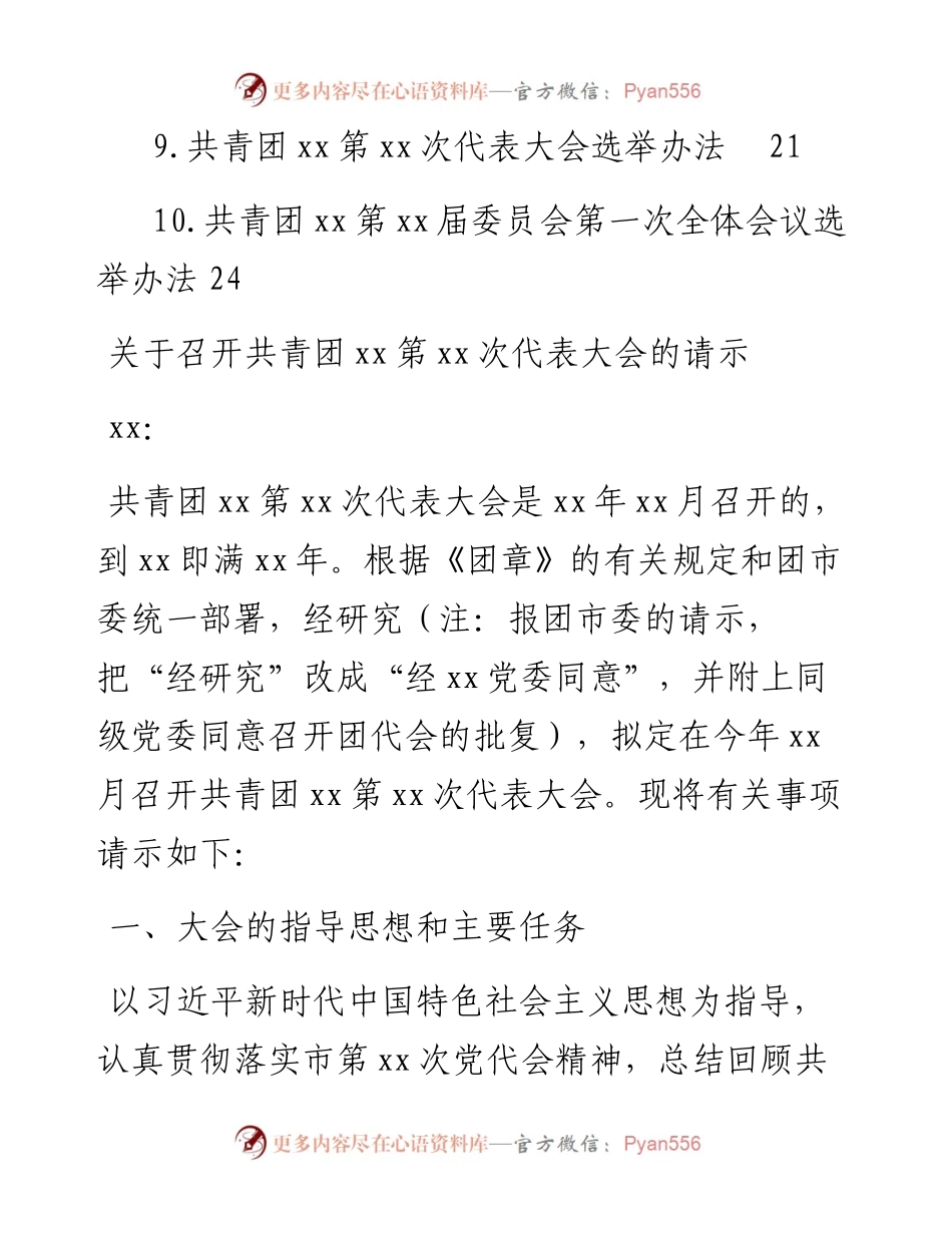 文汇系列4754--基层团委换届选举工作材料汇编（10篇）.docx_第2页