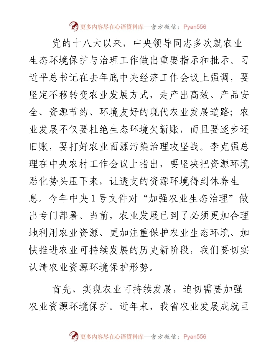 牟锦毅副厅长：在全省农业生态环境保护与治理工作会上的讲话(1).docx_第2页