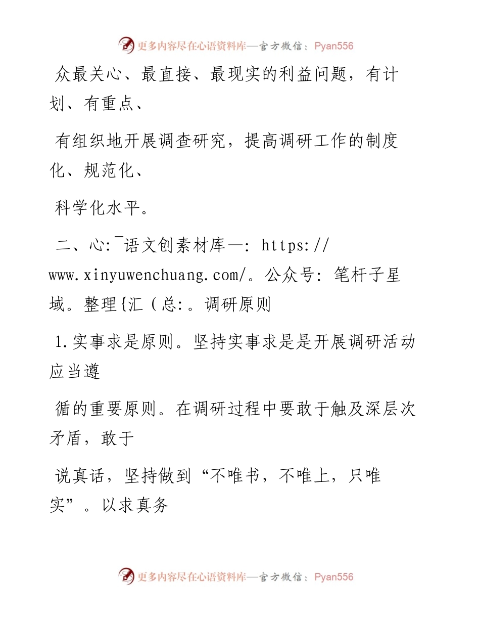 机关单位调查研究工作制度.docx_第2页