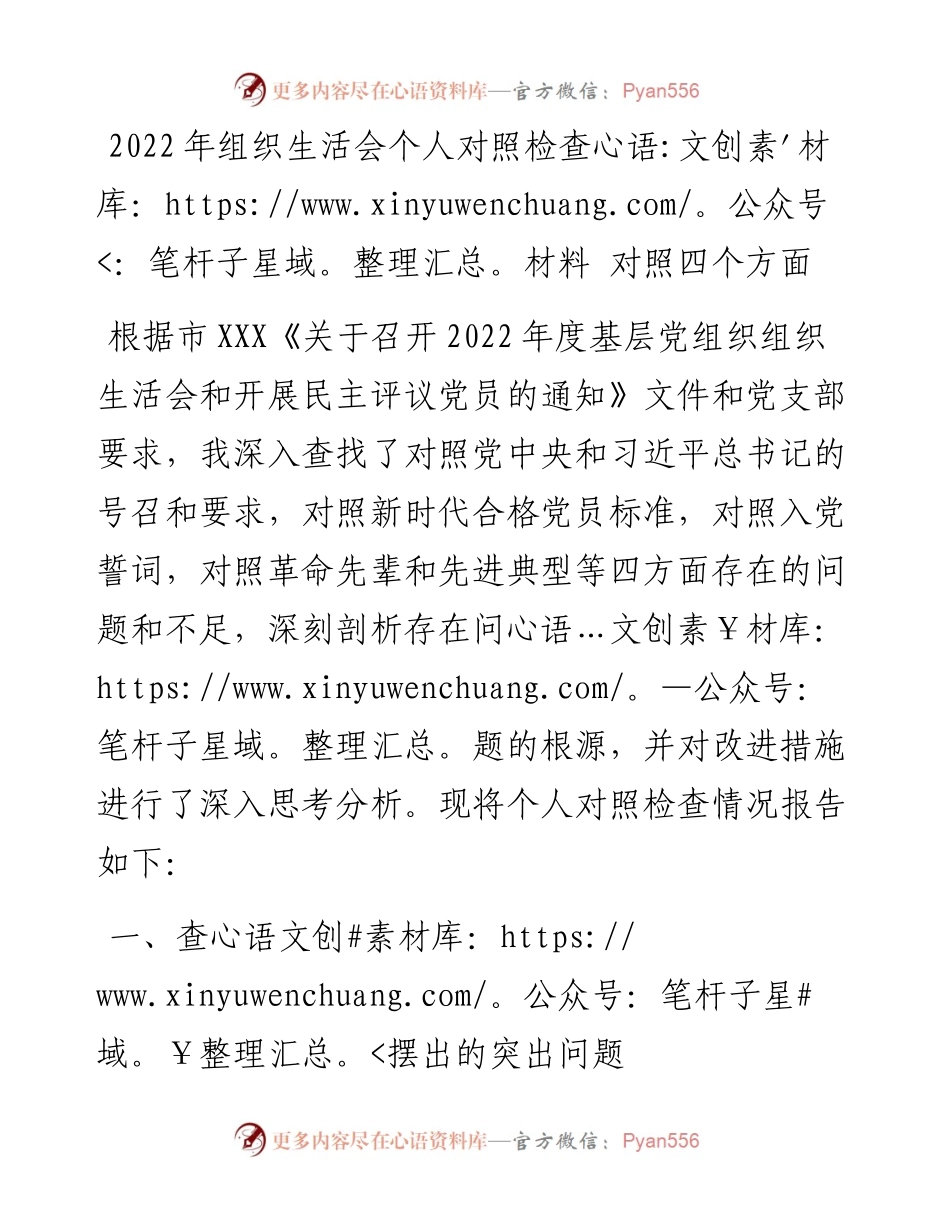 组织生活会个人对照检查材料---对照四个方面.docx_第1页