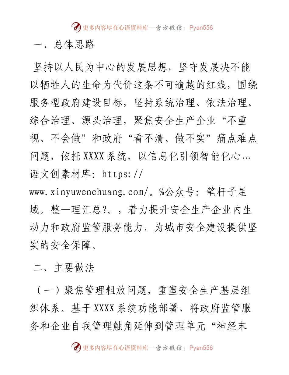 某局关于基层基础体系建设的报告.docx_第2页