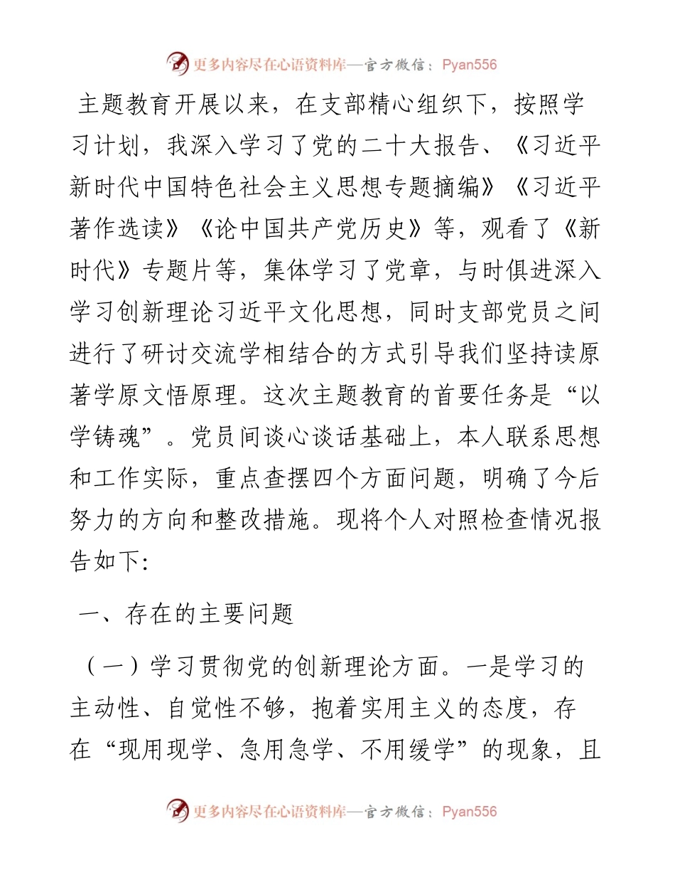组织生活会个人剖析检查材料.docx_第1页