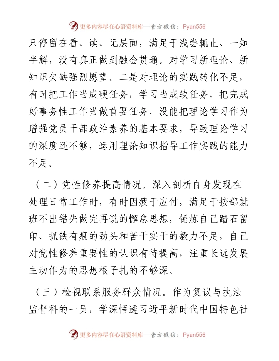 组织生活会个人剖析检查材料.docx_第2页