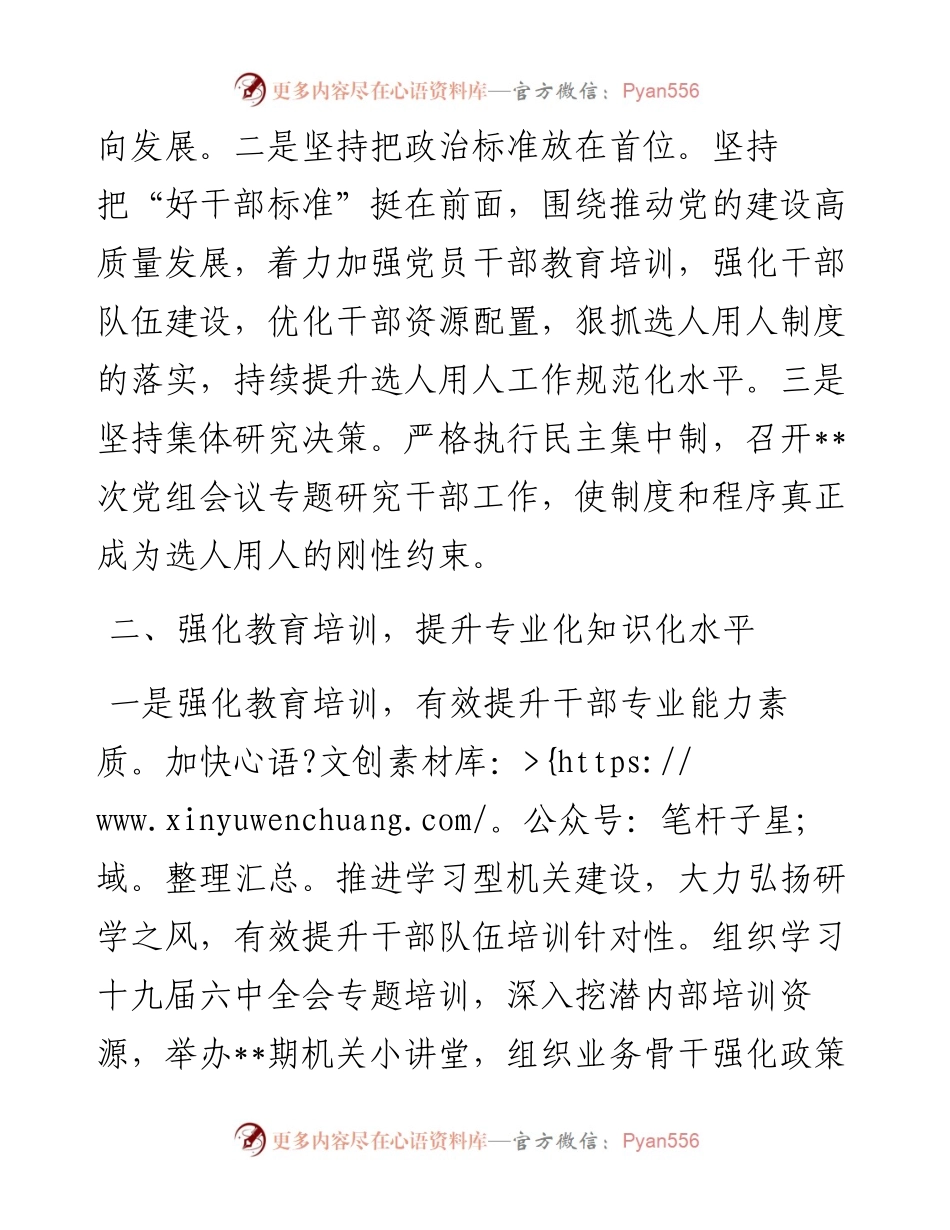 某局党组选人用人工作情况报告.docx_第2页