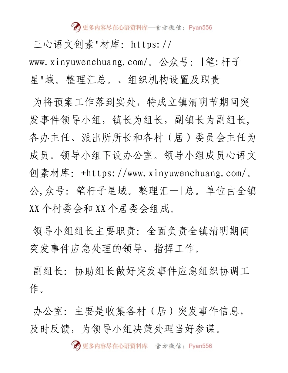 清明节祭祀期间突发事件应急预案.docx_第2页
