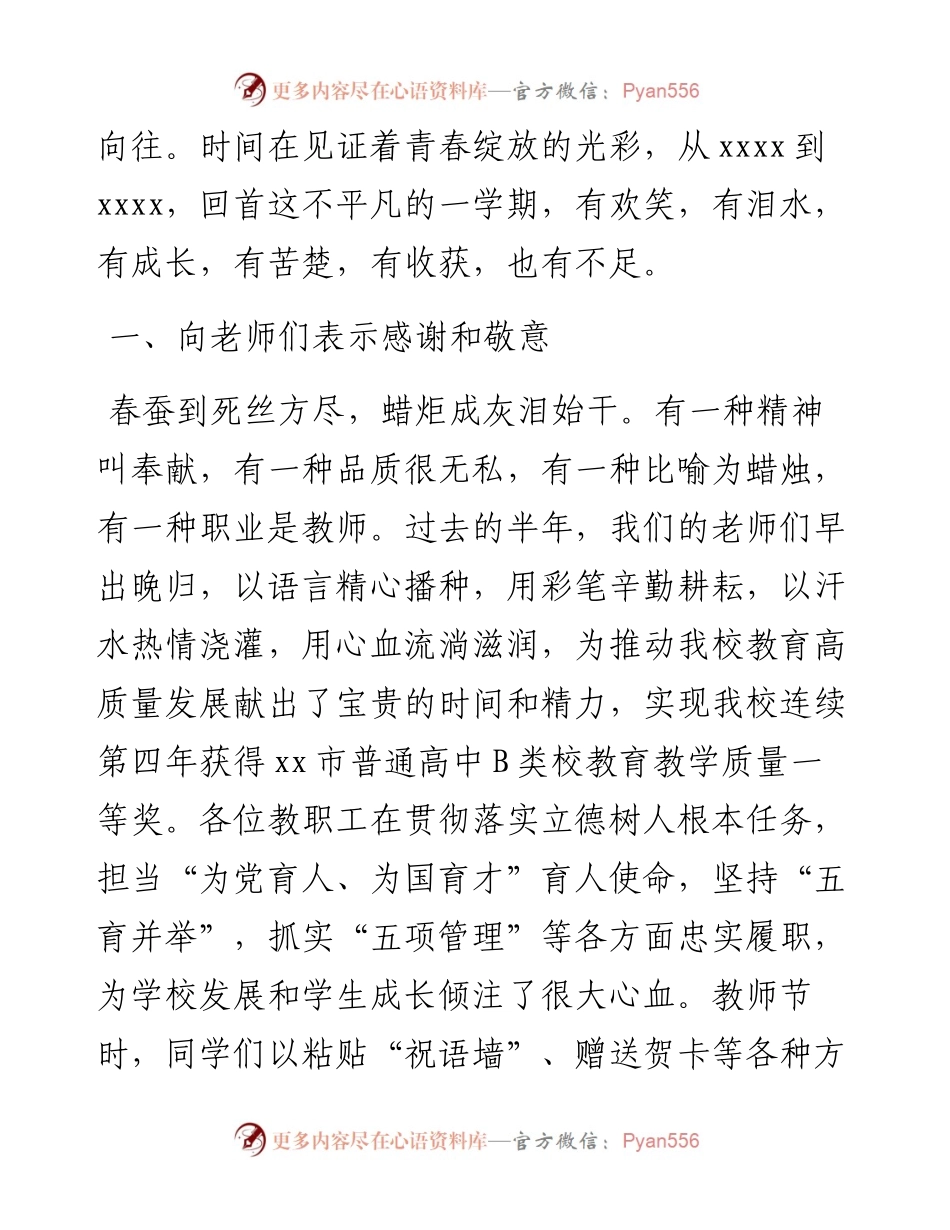 文汇系列3545--学校和公司总结表彰大会上的讲话汇编.docx_第2页