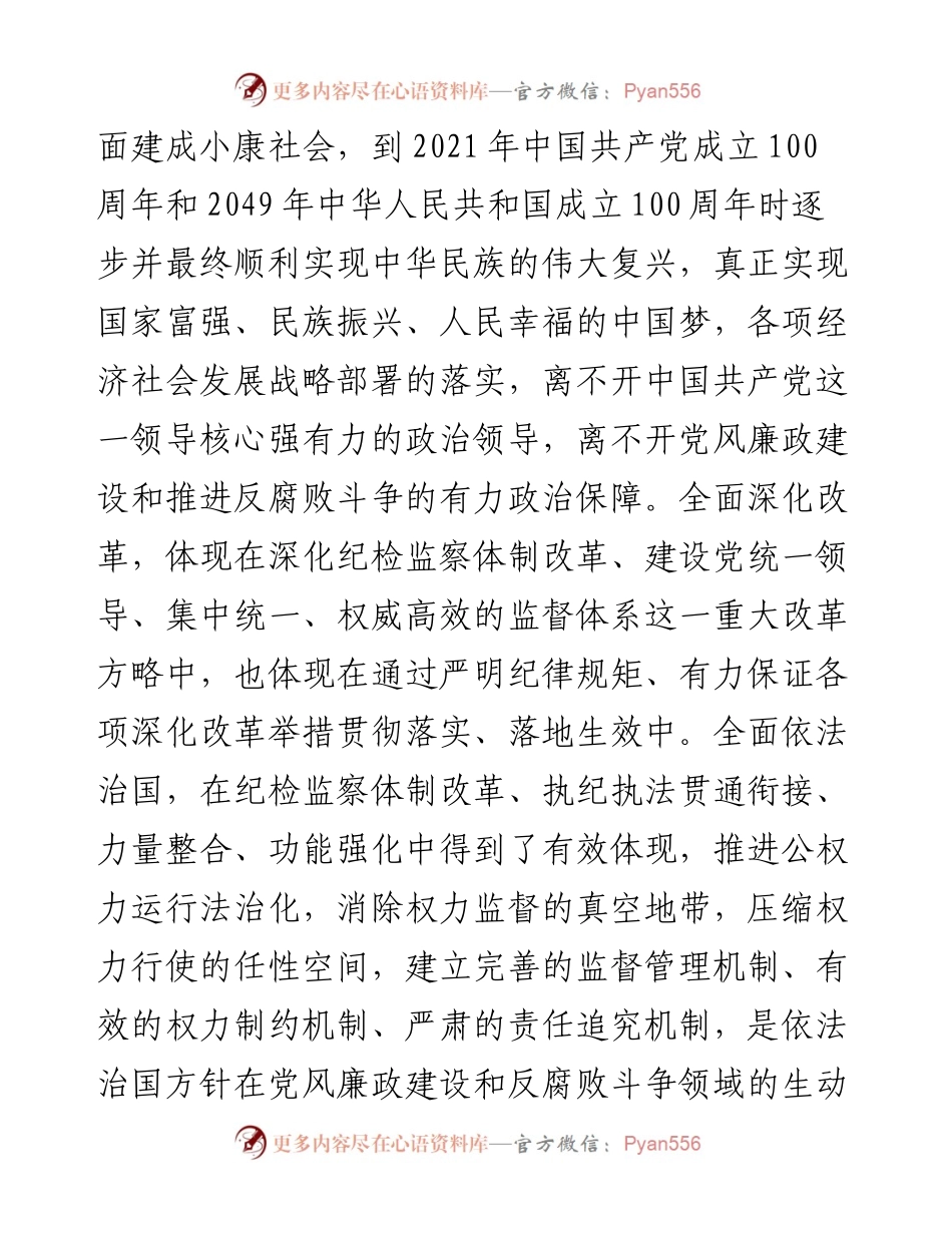 纪委副书记在主题教育集体学习时的发言.docx_第2页